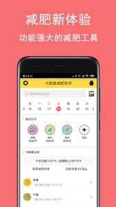 卡路里减肥助手  v1.02