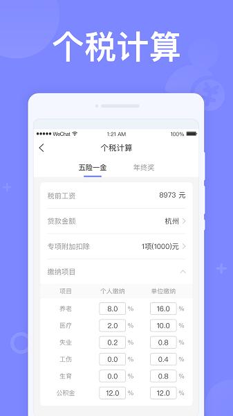 如意计算器 v2.0.841
