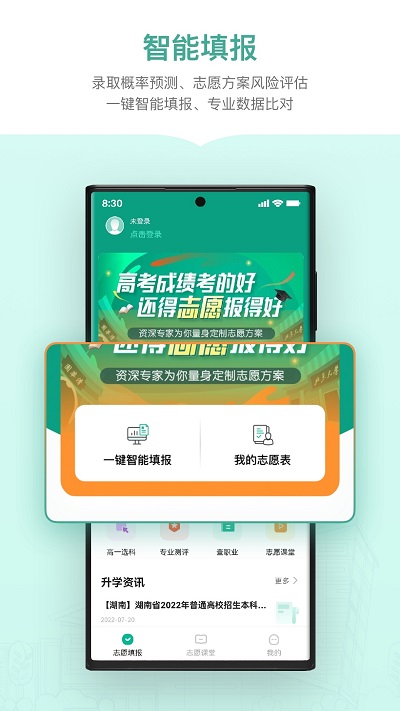 新东方生涯规划 v1.0.4