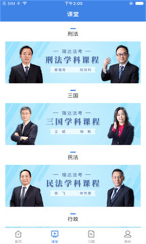 瑞达法考安卓版APP v3.2.4