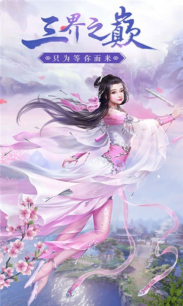 三生传奇  v3.1.3