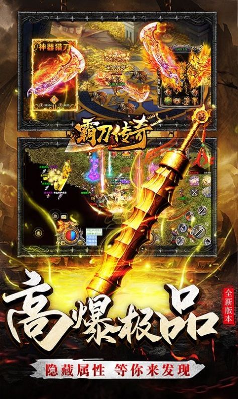 霸刀传奇打金高爆爽手游官方最新版