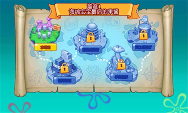 海绵宝宝冒险果酱世界汉化版  v1.2.1