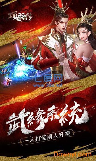 项羽传匠心国战