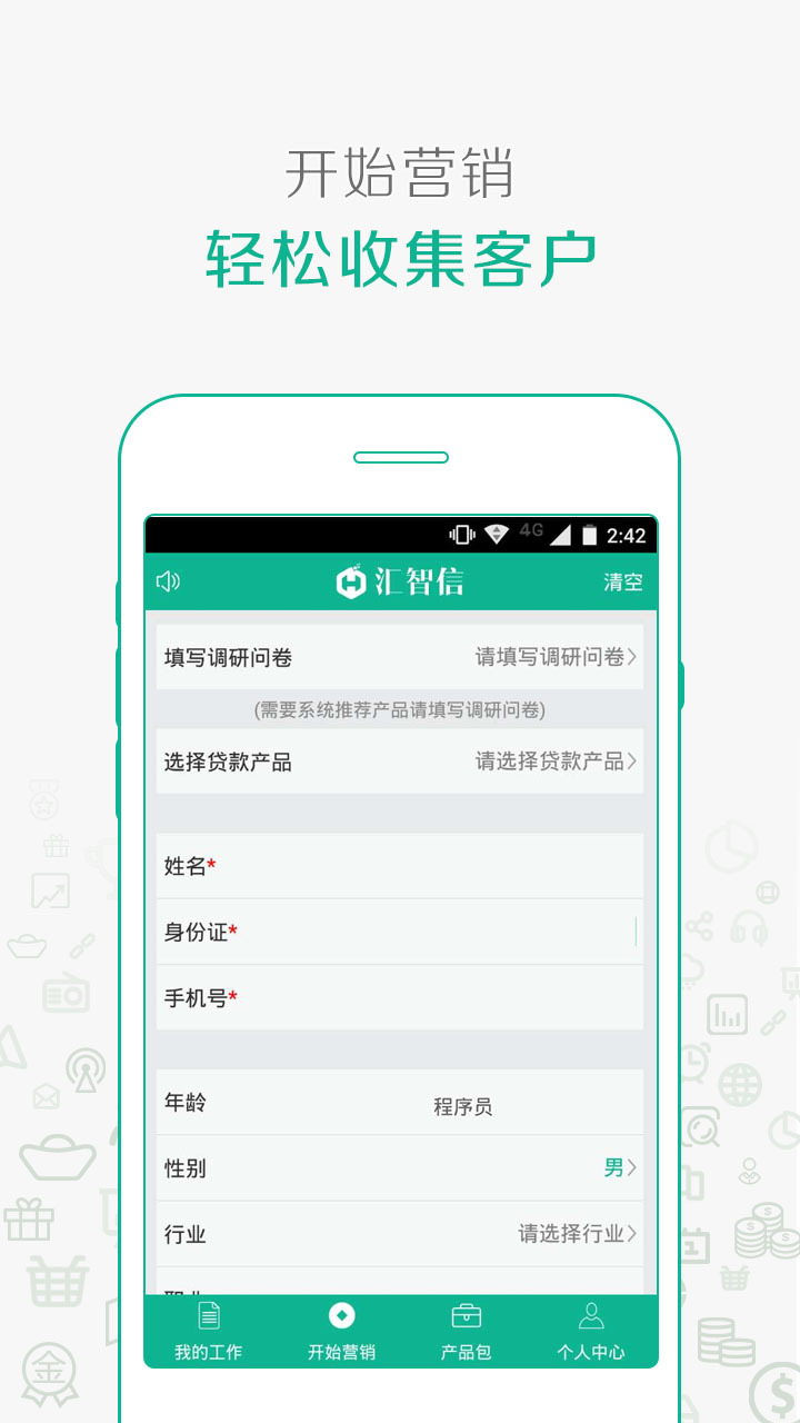 汇智信