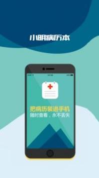 小明病历本 v3.2.5