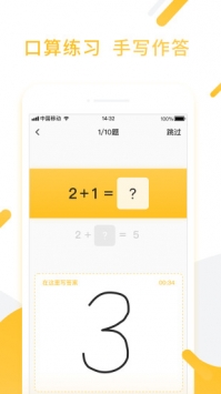 小猿口算 v2.0.5