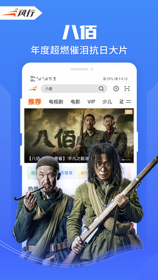 风行视频下载电视剧手机版免费最新版  v5.2.4
