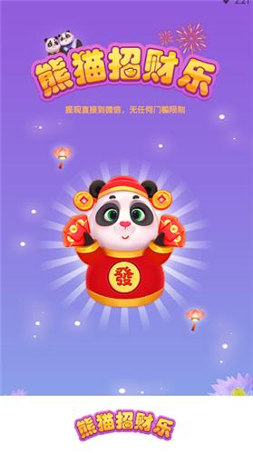 熊猫招财乐正版  v1.0.1