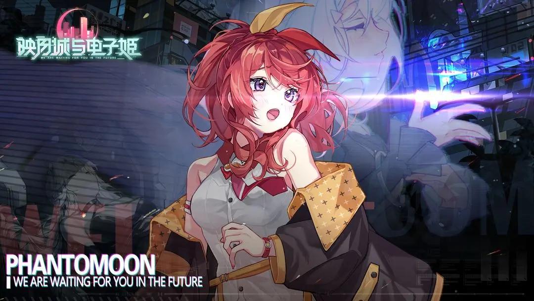 映月城与电子姬 v2.0.44