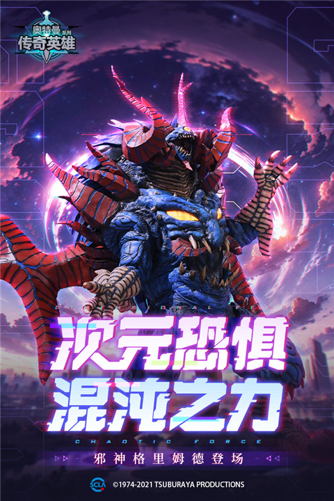 奥特曼传奇英雄国际服 v13.0.2