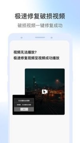 视频修复大师  v1.0.0