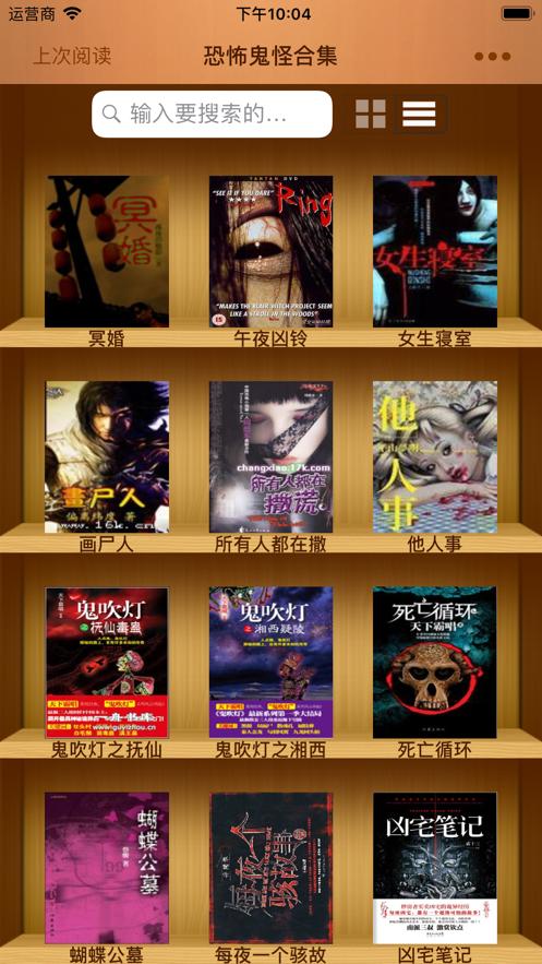 恐怖鬼怪小说合集  v1.02