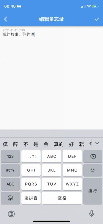 大师兄便签  v1.1