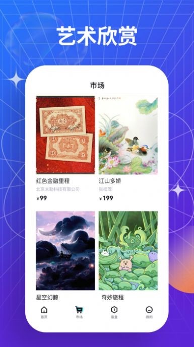 虎藏艺数数字藏品截图1