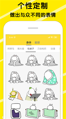 斗图表情包 v2.3