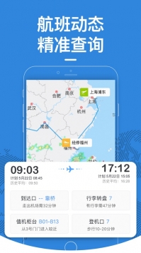 飞常准ios版 v3.1.5