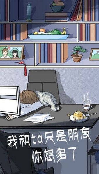 我不是渣男游戏无限提示安卓最新版  v4.1.2