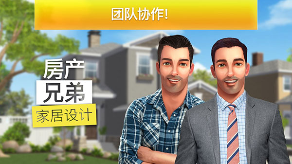 房产兄弟家居设计最新版(Property Brothers) v3.3.3g