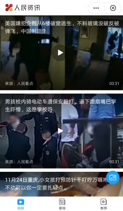 人民资讯新闻热点app官方版  v5.5.3