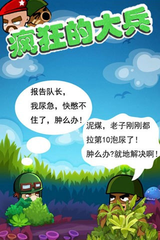 疯狂的大兵 v2.4
