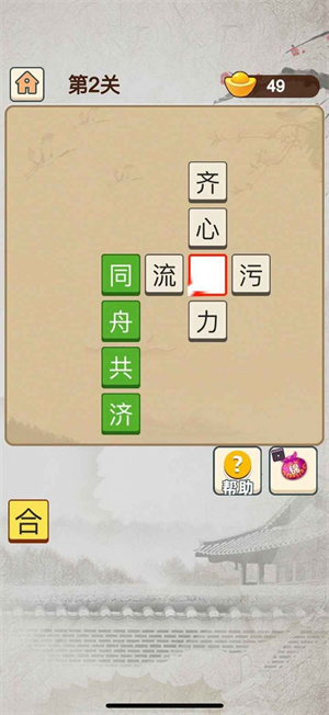 成语合成小玄子