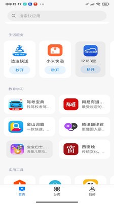 小米快应用中心截图1