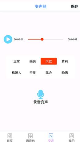 123变声器 v1.1