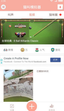 猫叫模拟器 v2.39