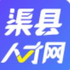 渠县人才网