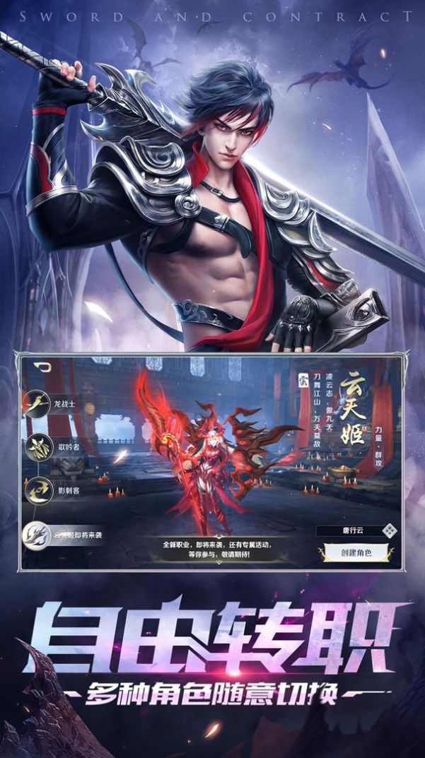 剑与契约之黎明手游官方版  v4.2.4