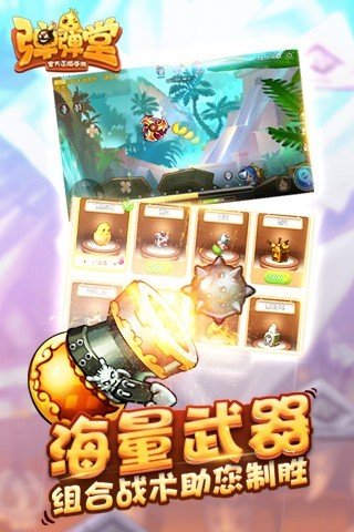 弹弹堂口袋版360版 版本:v1.15.10