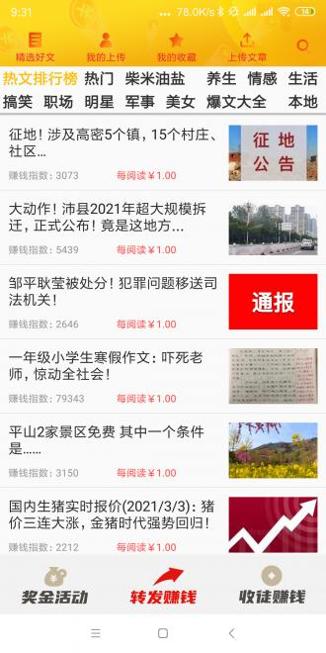飞天涨截图0
