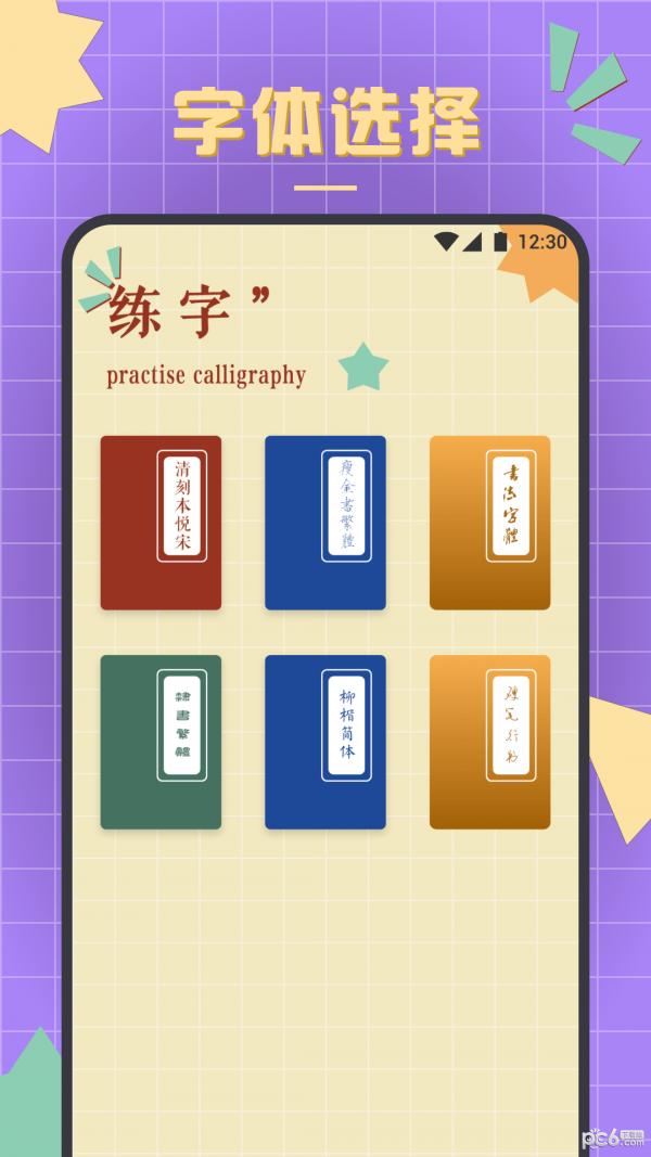 书法练字达人 v1.1