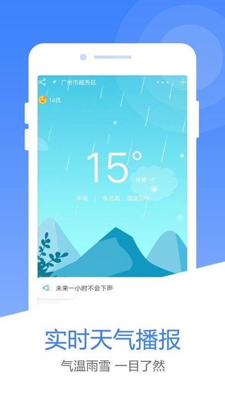 风云天气 v3.2.1
