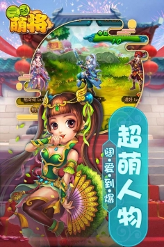 三国萌将 v4.0.5