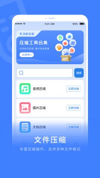 超级解压缩 v3.0.5
