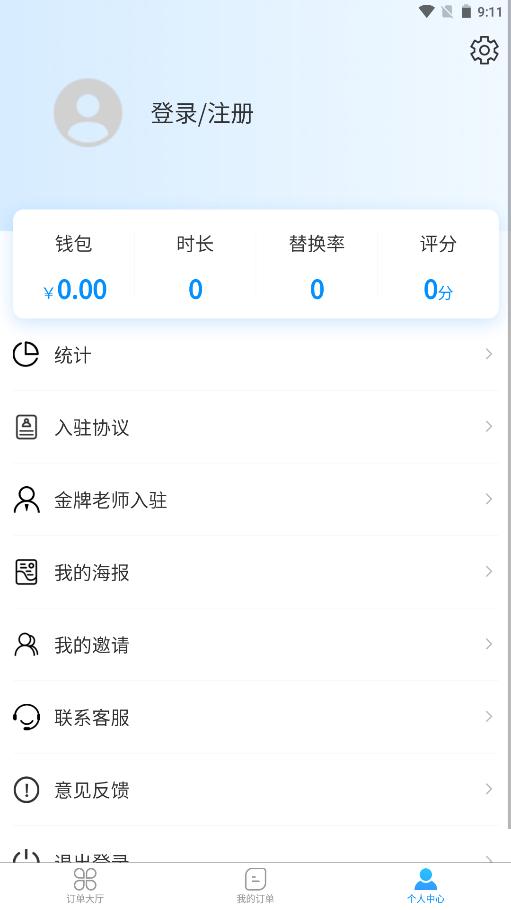 荟师教师APP最新版  v4.3.3