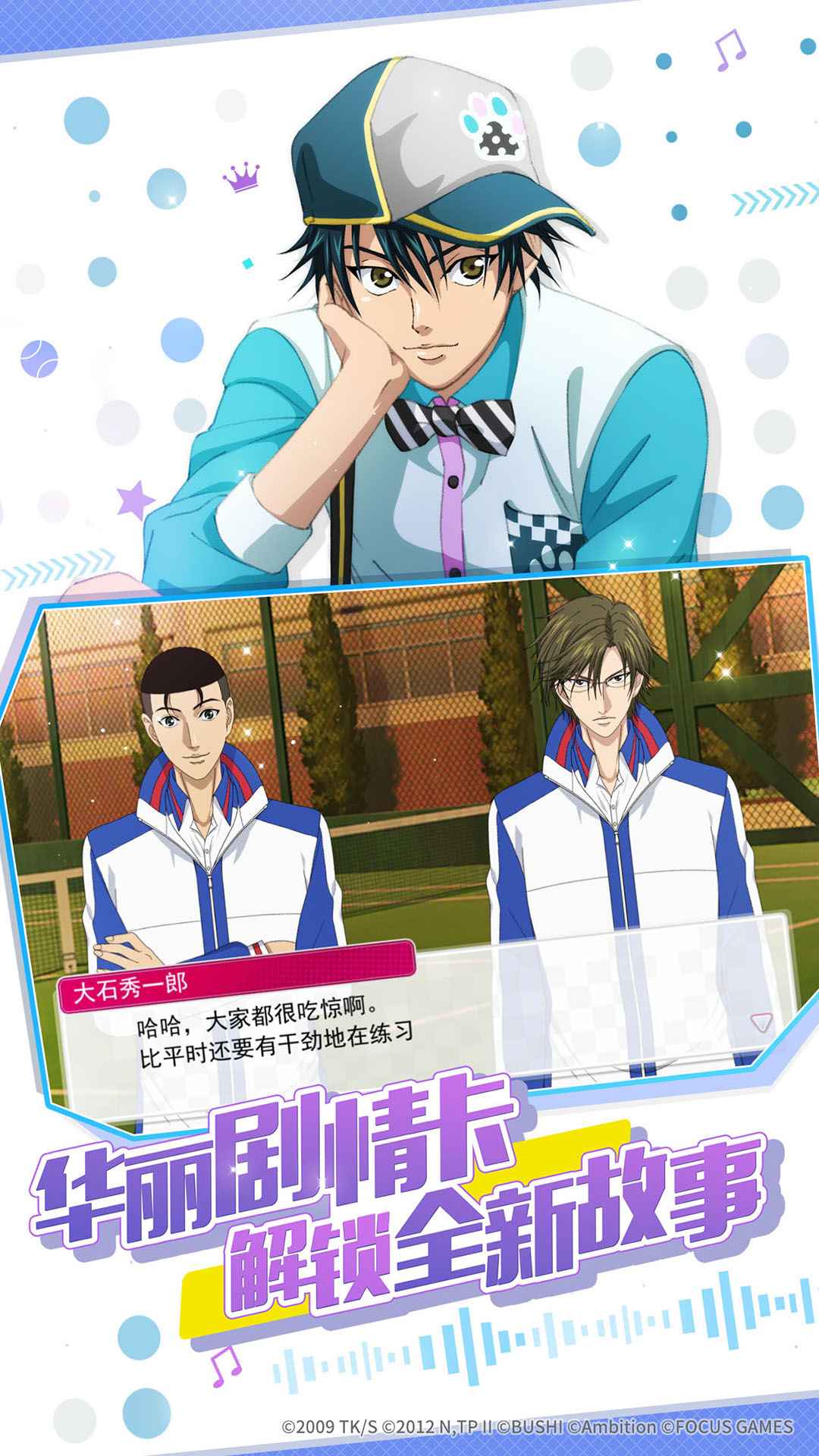 新网球王子九游版 v1.0