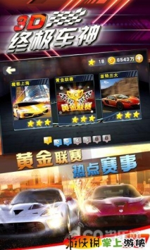 3D终极车神  v1.0.3 v3.1.5