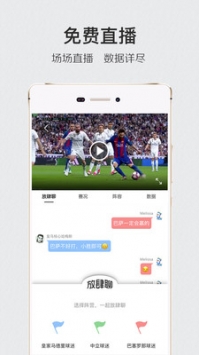 肆客足球ios版 v2.0.5