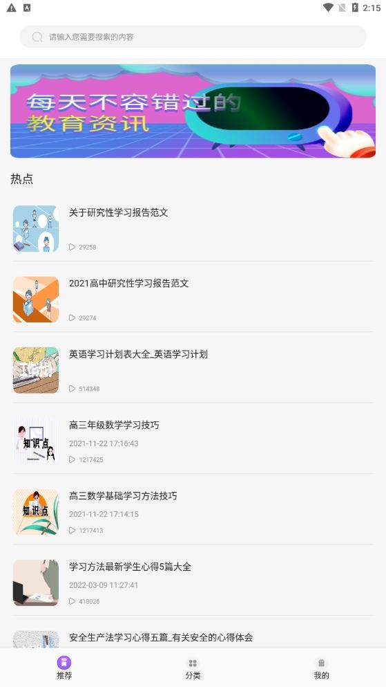 中小学同步教育截图0