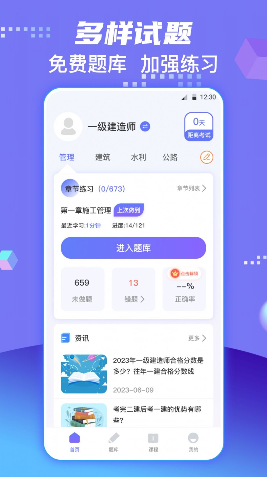 一级建造师题库  v3.1.1001