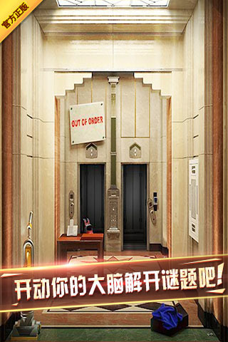 密室逃脱7:环游世界