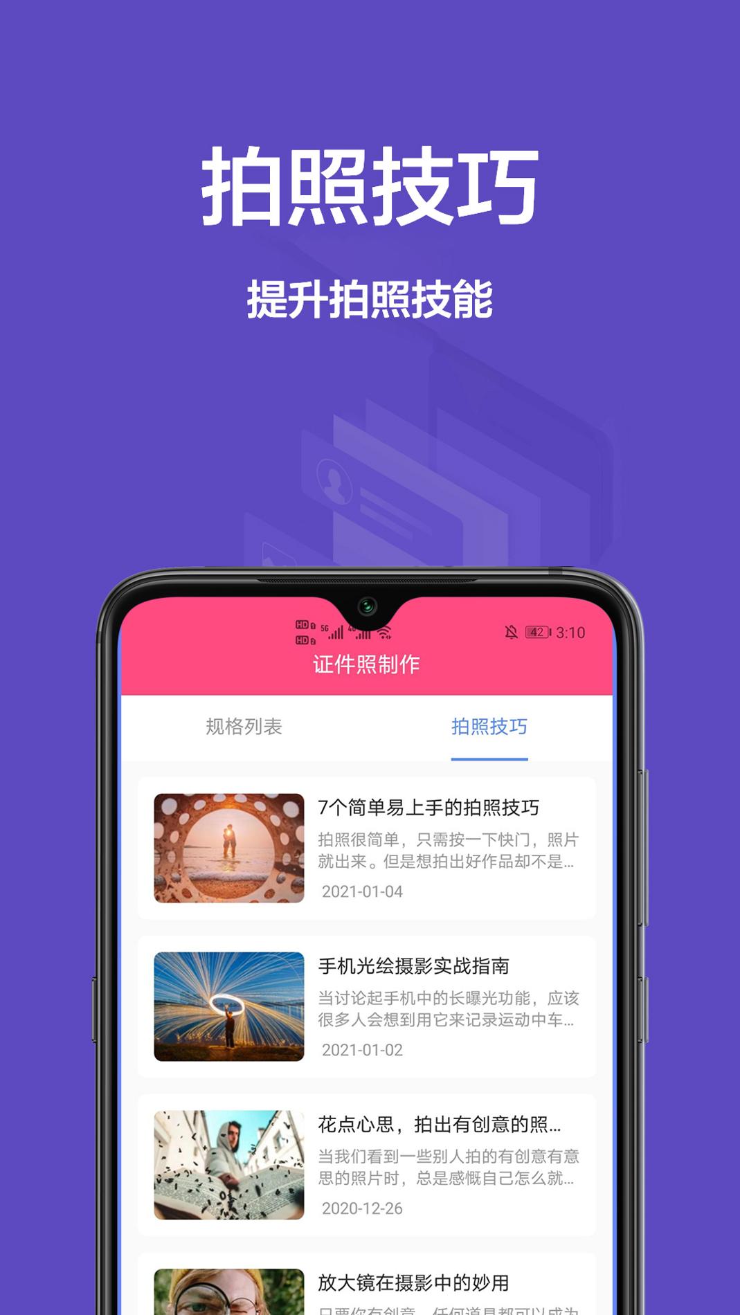 一寸照相机软件 v1.0.0