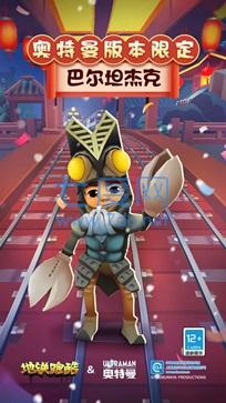 地铁跑酷洛阳官服 v3.02.0