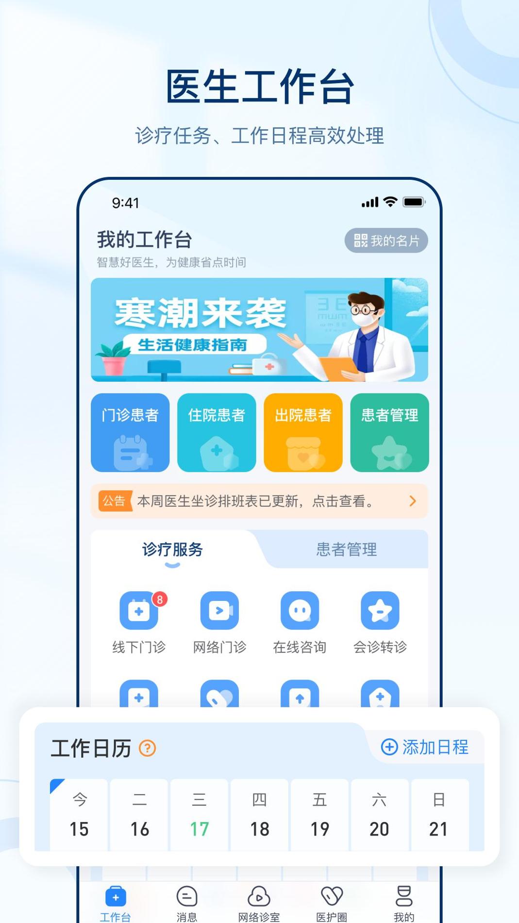 智慧好医生 v3.2.5
