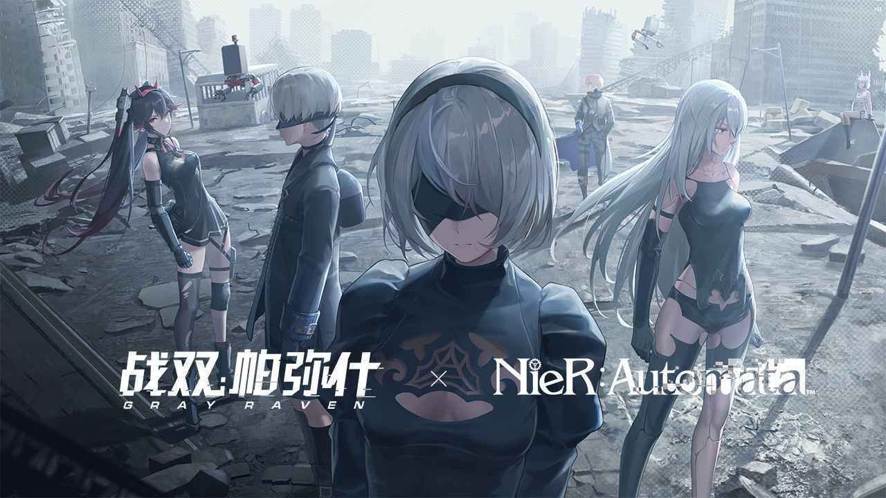 战双帕弥什联动尼尔版本寄渊残响官网最新版图片1