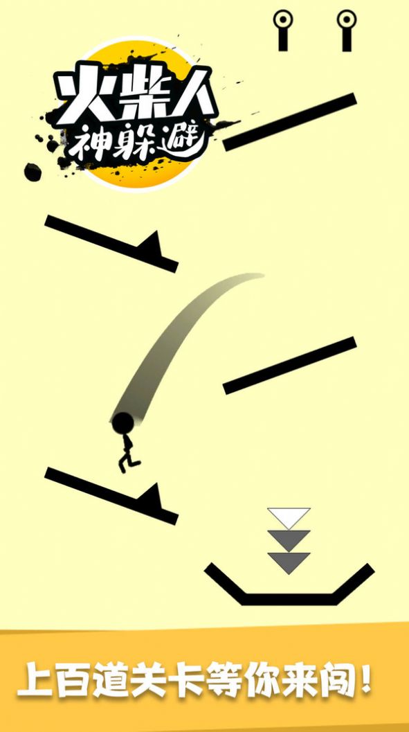 火柴人神躲避游戏官方安卓版  v5.5.2