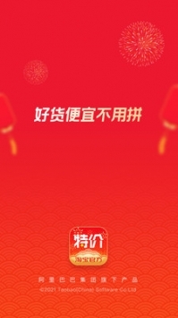淘宝特价版免费普通版 v3.1.5